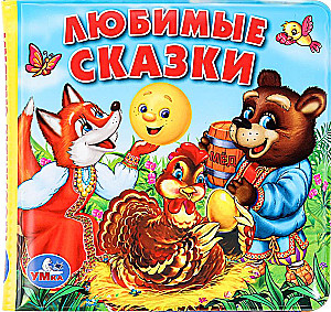 Lemmikud muinasjutud