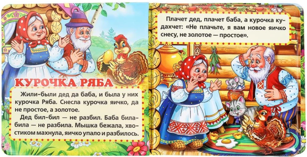 Lemmikud muinasjutud