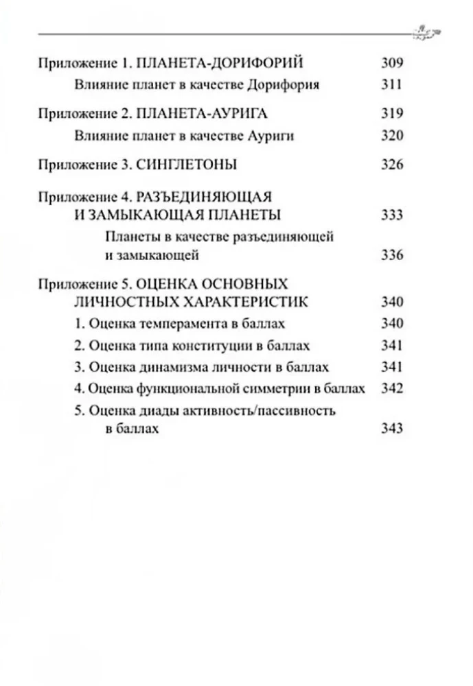 Klasikinė astrologija. Tomas 7. Planetologija-IV. Plutonas, Chironas, Proserpina, Mėnulio mazgai, Lilith ir Lulu