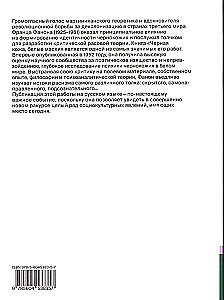 Czarna skóra, białe maski