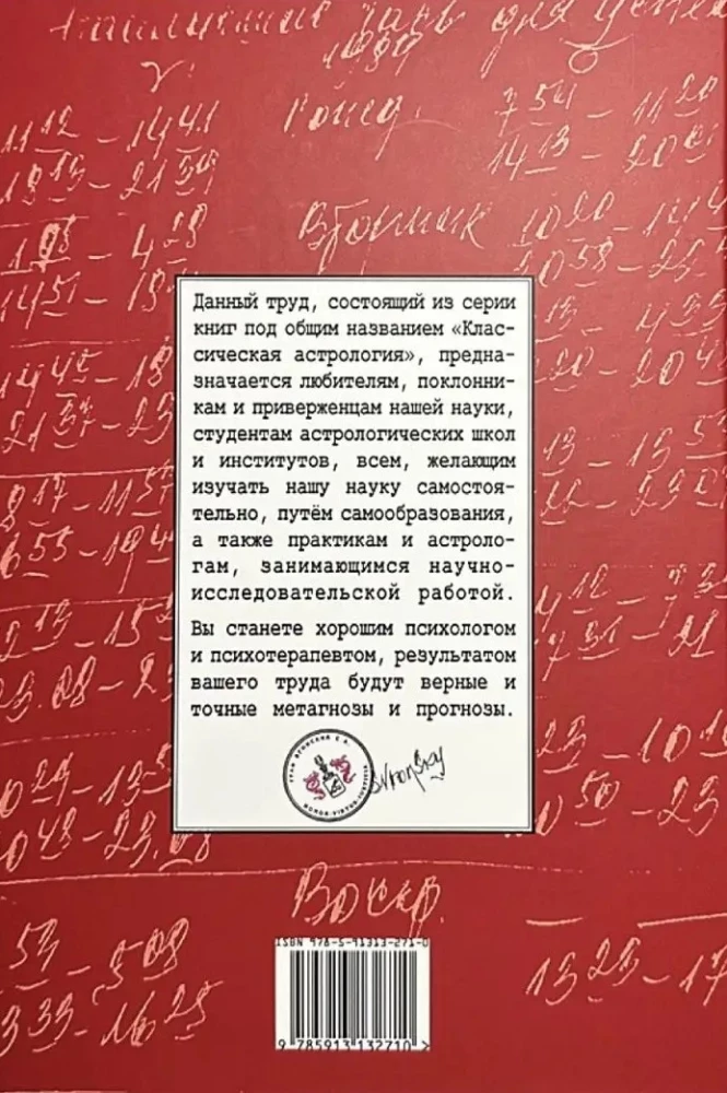 Classical Astrology. Volume 9. Aspectology-II. Venus, Mars, Jupiter, Saturn, Uranus, Neptune, Pluto