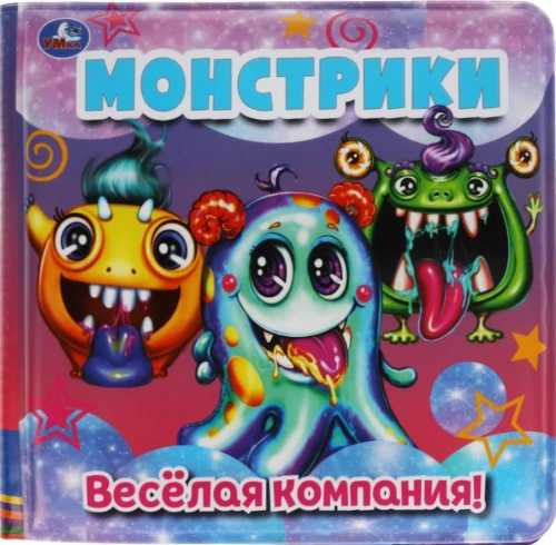 Koletised. Lõbus seltskond