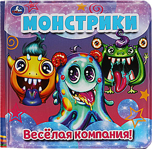 Koletised. Lõbus seltskond