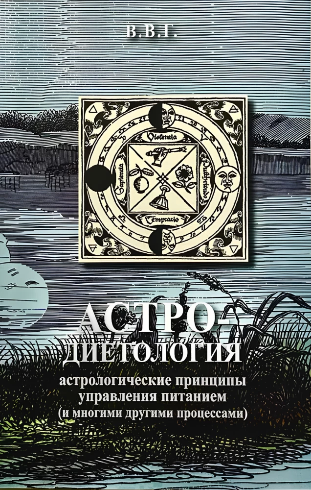 Astro-dieetoloogia: astroloogilised põhimõtted toitumise juhtimisel