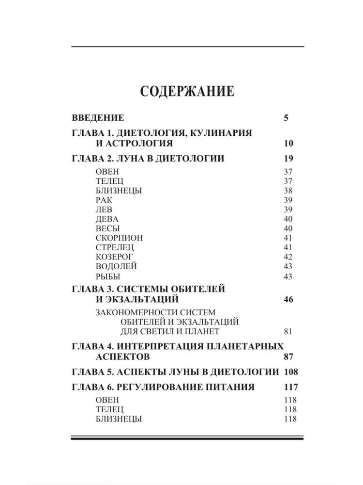 Astro-dieetoloogia: astroloogilised põhimõtted toitumise juhtimisel