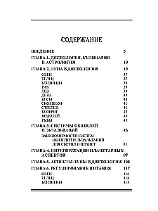 Astro-dieetoloogia: astroloogilised põhimõtted toitumise juhtimisel