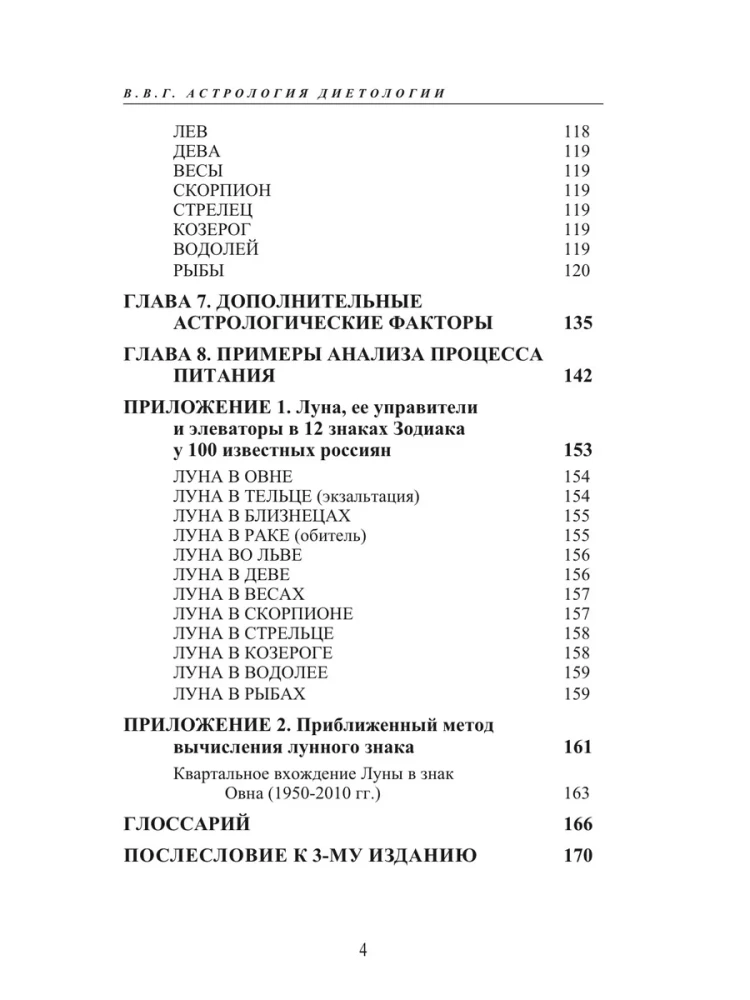Astro-dieetoloogia: astroloogilised põhimõtted toitumise juhtimisel