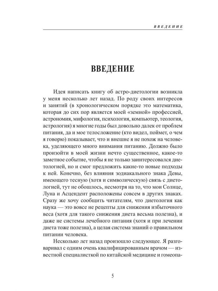 Astro-dieetoloogia: astroloogilised põhimõtted toitumise juhtimisel