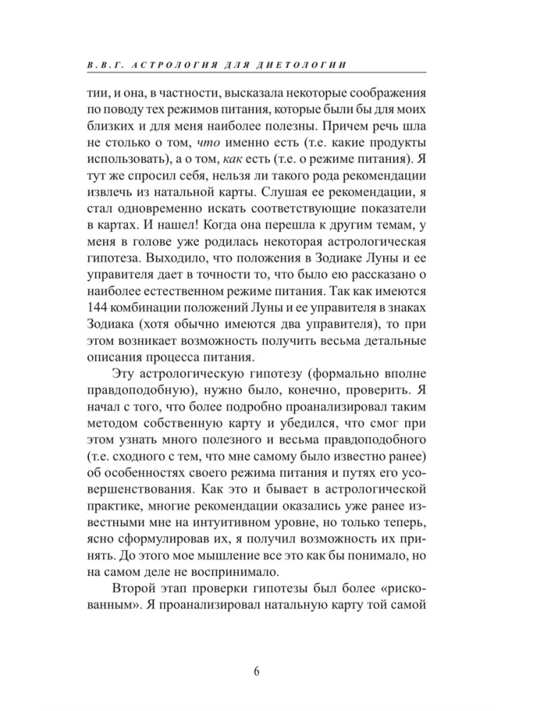 Astro-dieetoloogia: astroloogilised põhimõtted toitumise juhtimisel