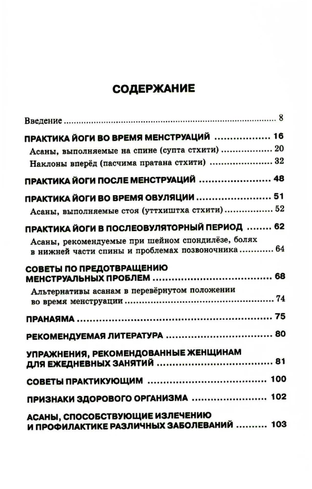 Naiste jooga ja kuu tsükkel