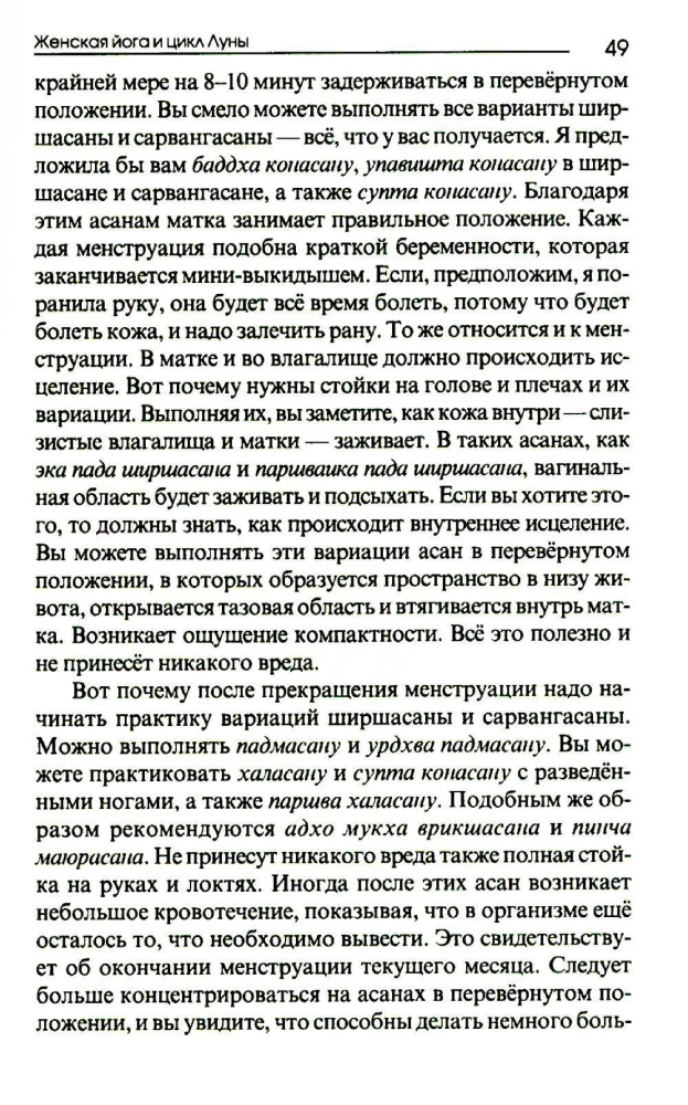 Naiste jooga ja kuu tsükkel