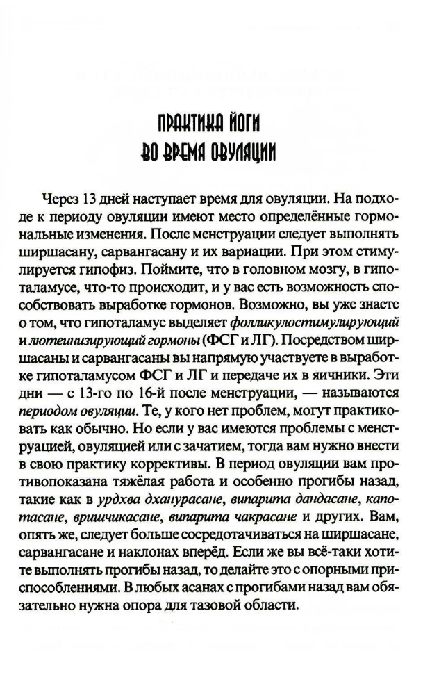 Naiste jooga ja kuu tsükkel