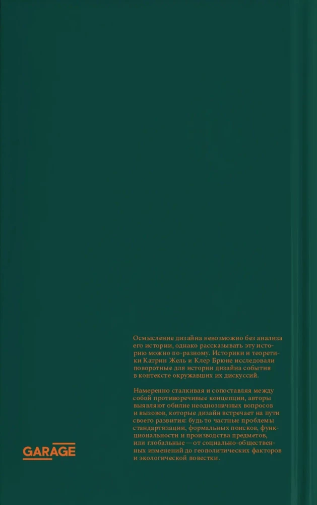 Projektowanie. Historia, koncepcje, konflikty