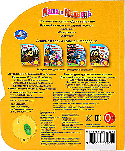 Маша и Медведь. День варенья