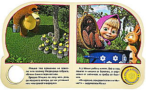 Маша и Медведь. День варенья