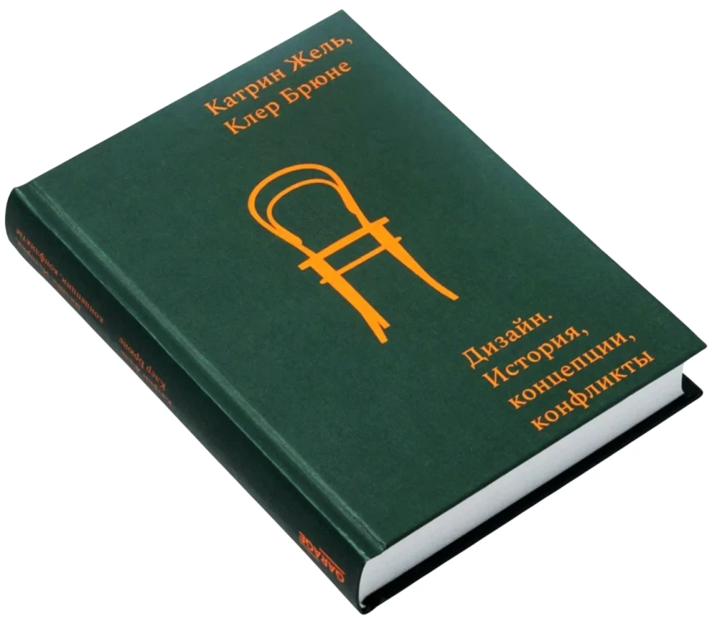 Projektowanie. Historia, koncepcje, konflikty