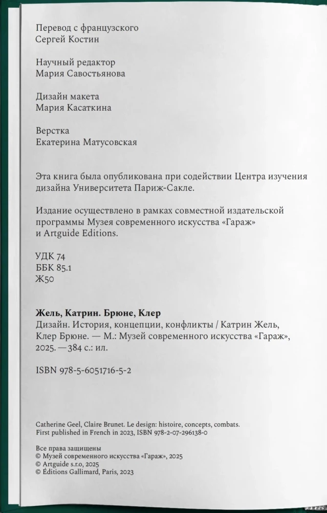 Projektowanie. Historia, koncepcje, konflikty