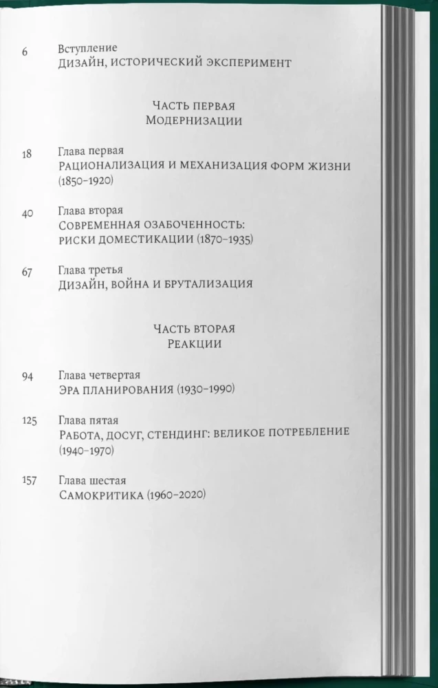 Projektowanie. Historia, koncepcje, konflikty
