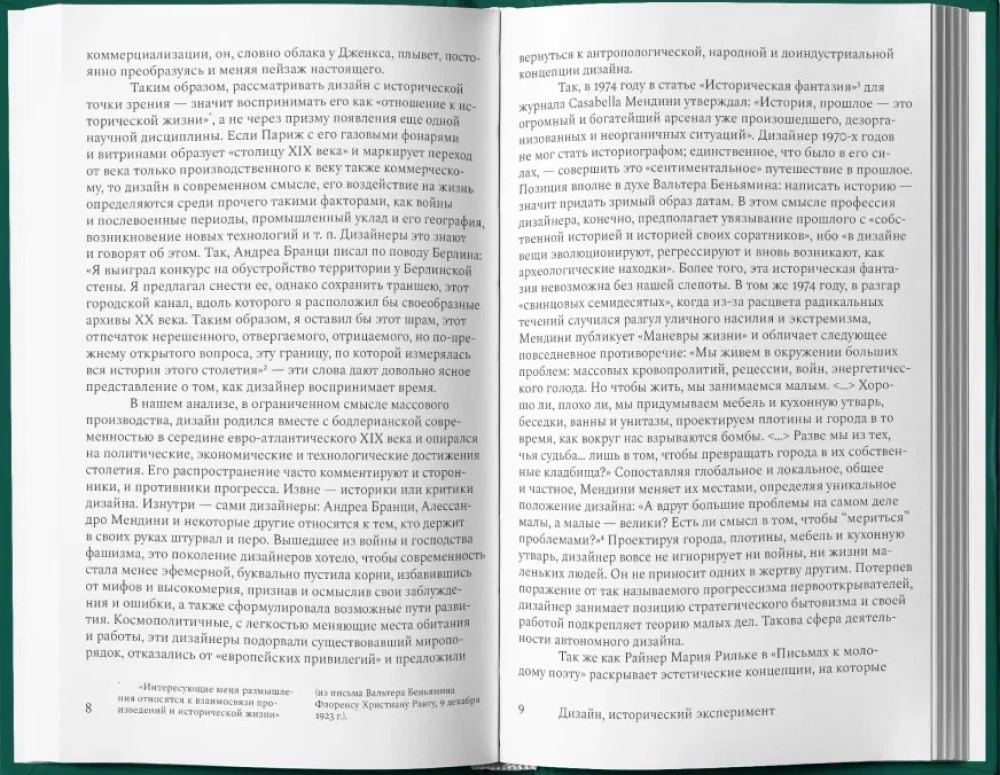 Projektowanie. Historia, koncepcje, konflikty