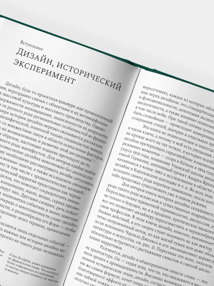 Projektowanie. Historia, koncepcje, konflikty