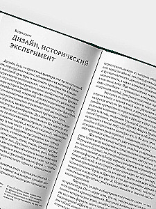 Projektowanie. Historia, koncepcje, konflikty