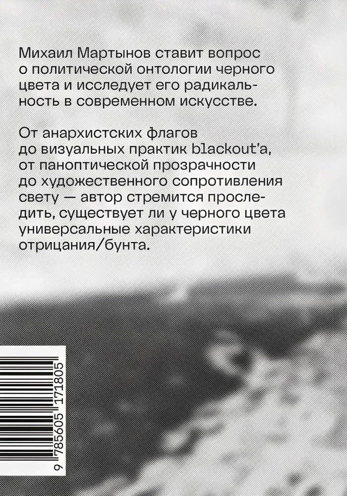 Radikalna czerń. Esej o kolorze, władzy i sztuce współczesnej