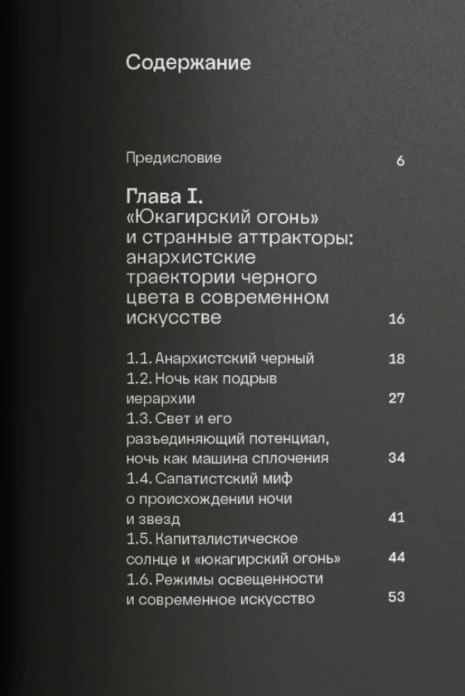 Radikalna czerń. Esej o kolorze, władzy i sztuce współczesnej