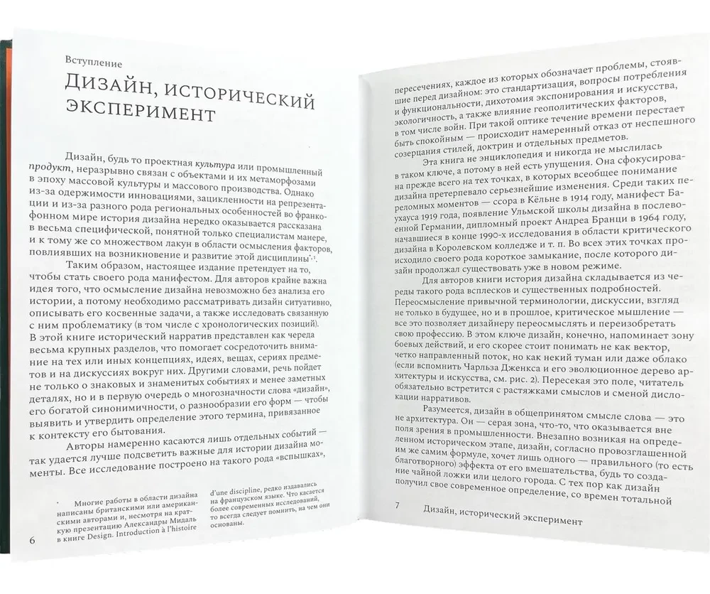 Projektowanie. Historia, koncepcje, konflikty