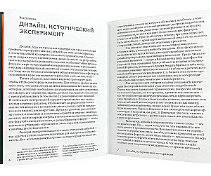 Projektowanie. Historia, koncepcje, konflikty