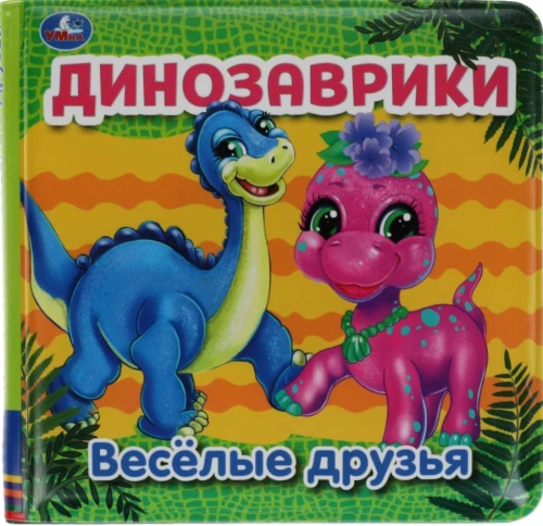 Dino-Rüben. Lustige Freunde