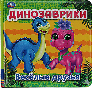 Dino-Rüben. Lustige Freunde