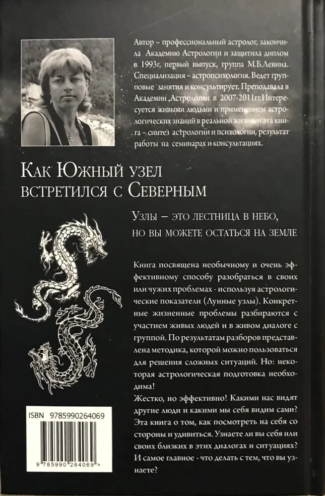 How the South Node Met the North Node