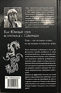 How the South Node Met the North Node