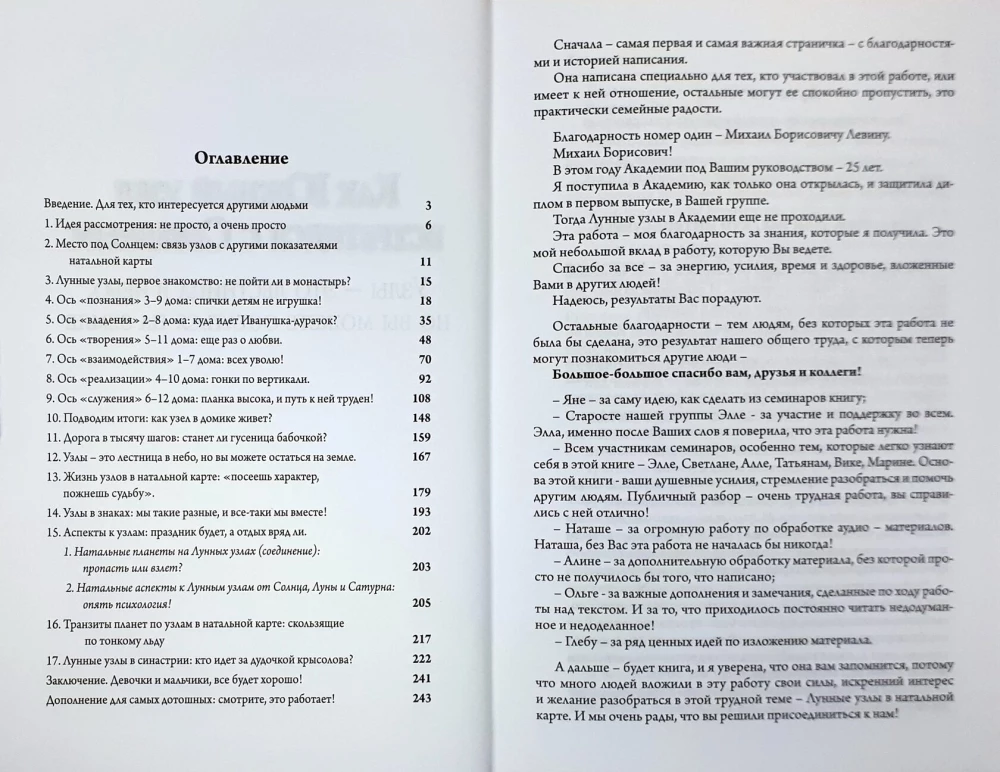How the South Node Met the North Node