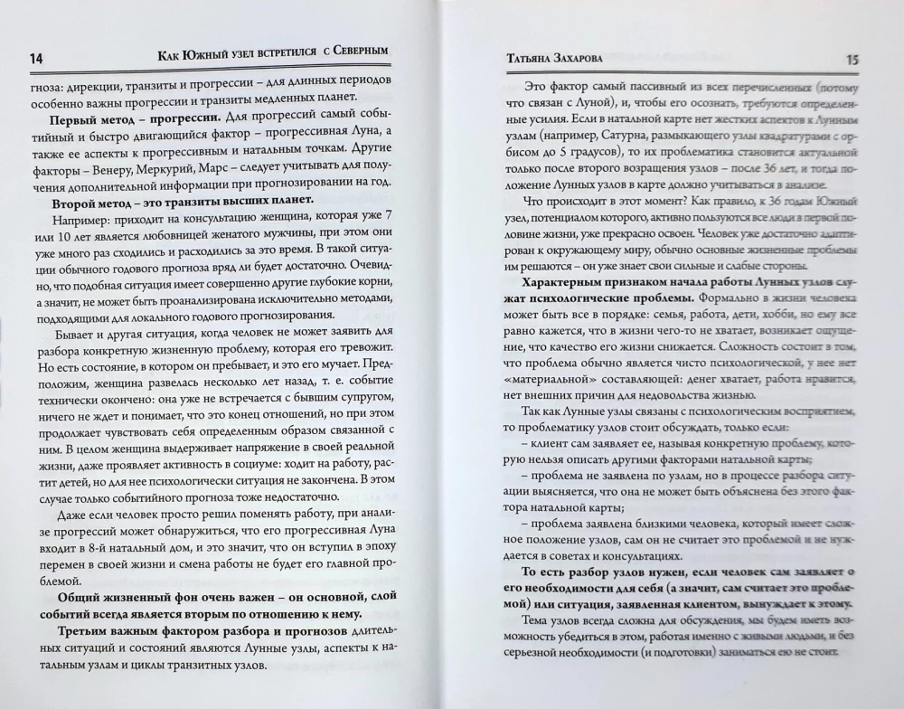 How the South Node Met the North Node