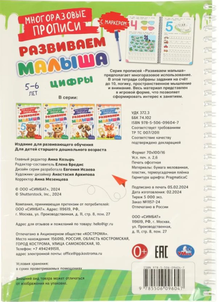 Reusable Tracing Worksheets with Marker - Numbers, for Kids Aged 5-6