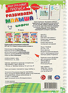 Reusable Tracing Worksheets with Marker - Numbers, for Kids Aged 5-6