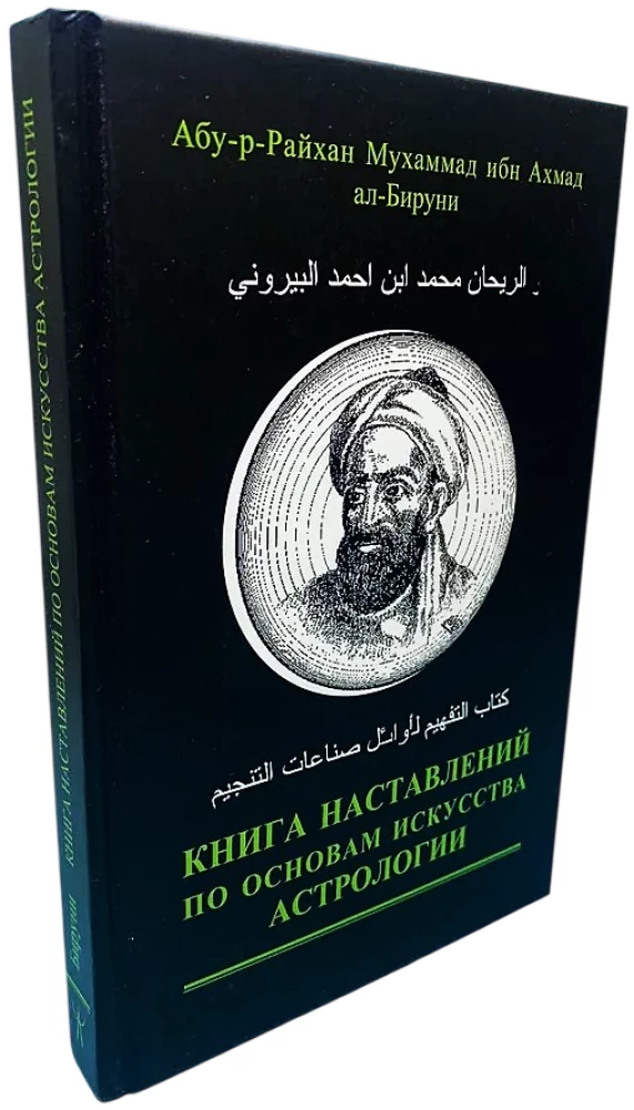 Juhendite raamat astroloogia kunsti aluste kohta