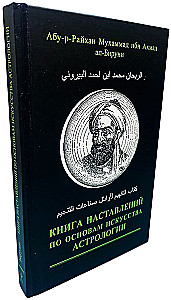 Juhendite raamat astroloogia kunsti aluste kohta