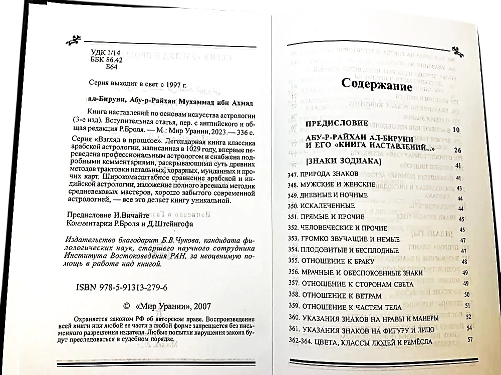 Juhendite raamat astroloogia kunsti aluste kohta