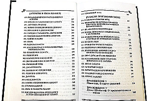 Juhendite raamat astroloogia kunsti aluste kohta