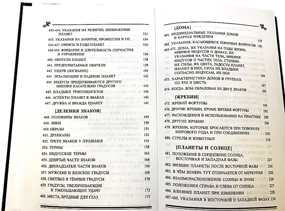 Juhendite raamat astroloogia kunsti aluste kohta