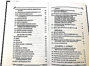 Juhendite raamat astroloogia kunsti aluste kohta