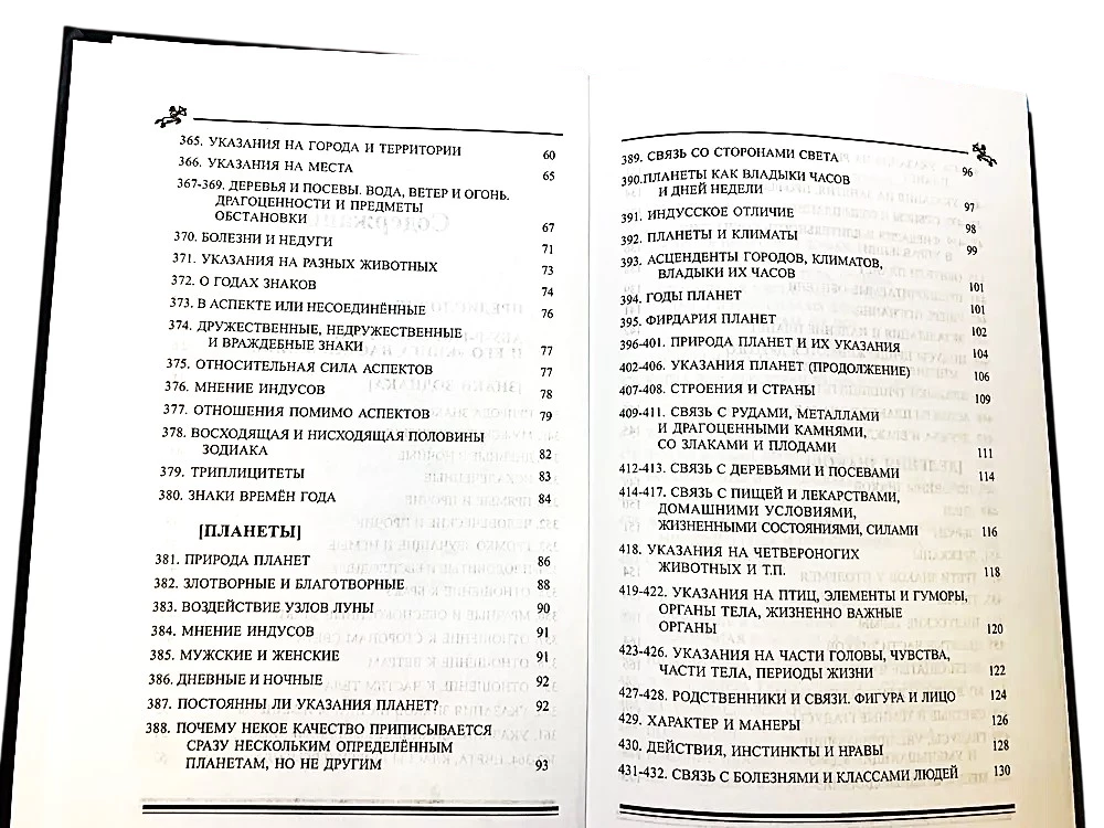 Juhendite raamat astroloogia kunsti aluste kohta