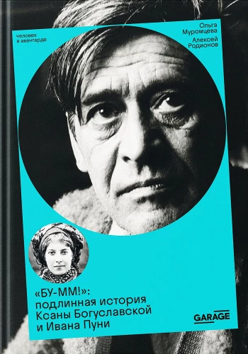 BU-MM! Prawdziwa historia Ksany Bogusławskiej i Iwana Puniego