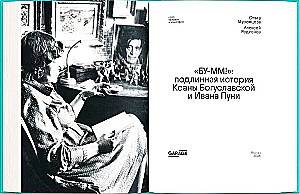 BU-MM! Tikra Ksanos Boguslavskajos ir Ivano Punio istorija