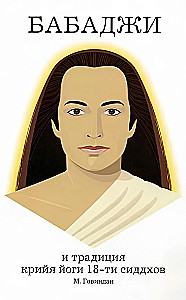 Babaji ja kriya jooga 18 siddha traditsioon