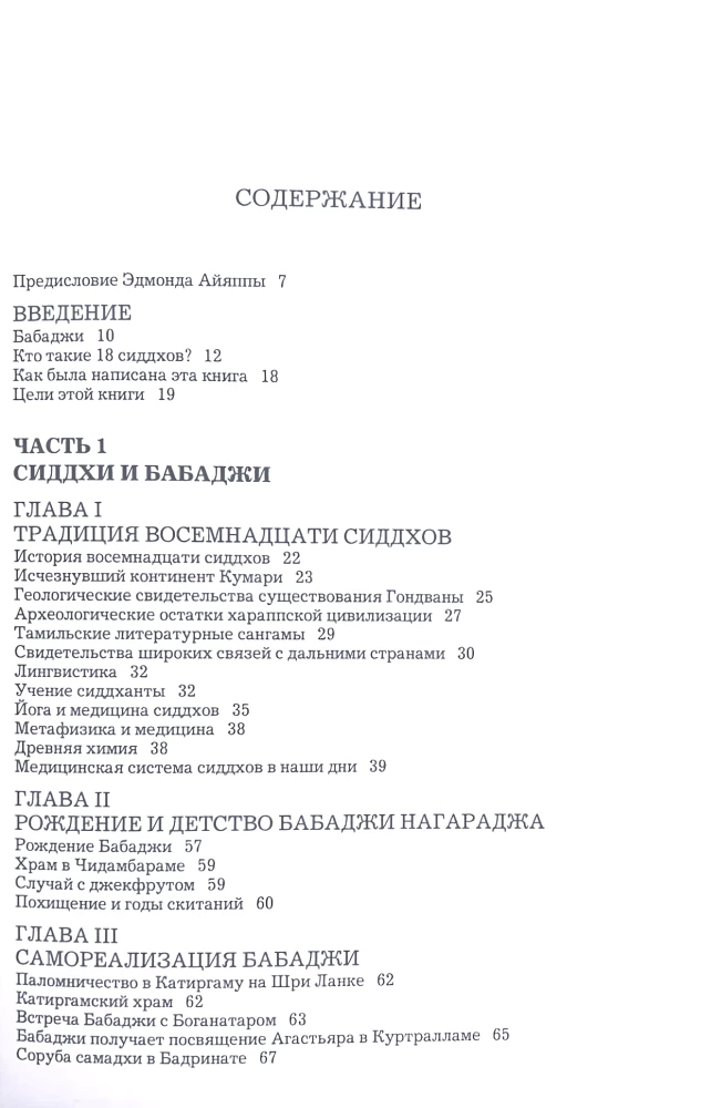 Babaji ja kriya jooga 18 siddha traditsioon
