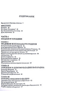Babaji ja kriya jooga 18 siddha traditsioon