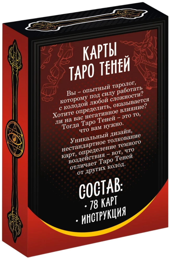 Карты Таро - Колода теней